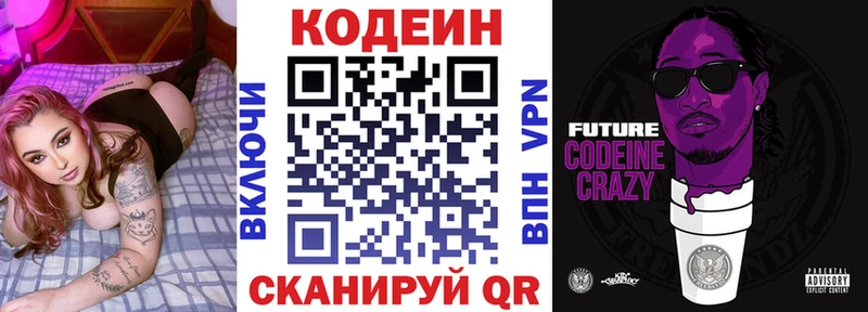 Codein напиток Lean (лин)  Купить закладки  Володарск 